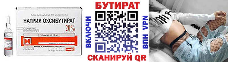Бутират Butirat  сколько стоит  Кимры 