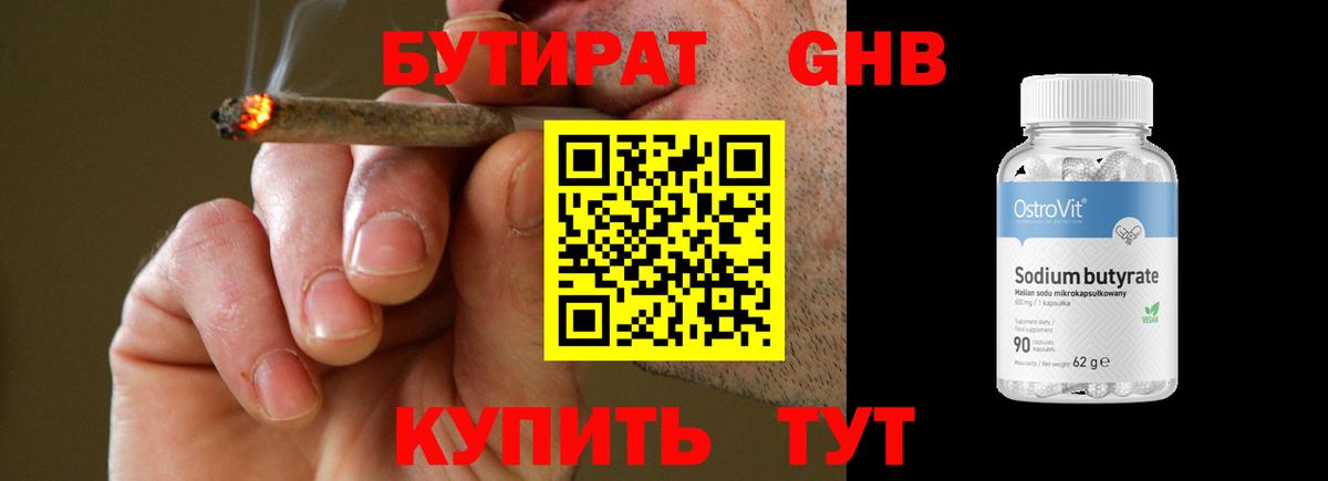 Бутират бутик Кимры