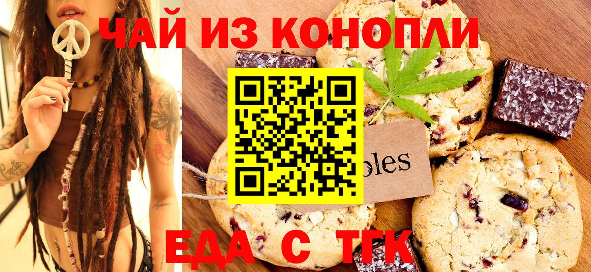Печенье с ТГК конопля  Вход с VPN  Кимры 