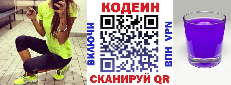 Codein напиток Lean (лин) как найти закладки Кимры