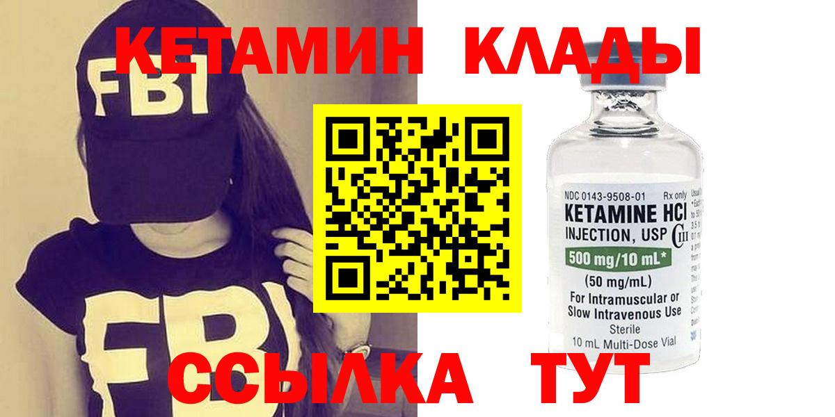 Кимры  КЕТАМИН VHQ  Вход с VPN 