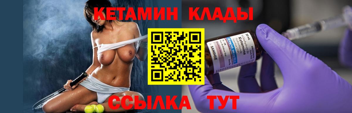 КЕТАМИН ketamine Кимры