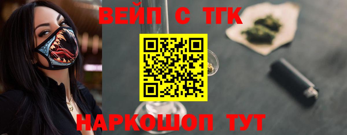 Дистиллят ТГК вейп с тгк  Дистиллят ТГК вейп  Вход с VPN  Кимры 